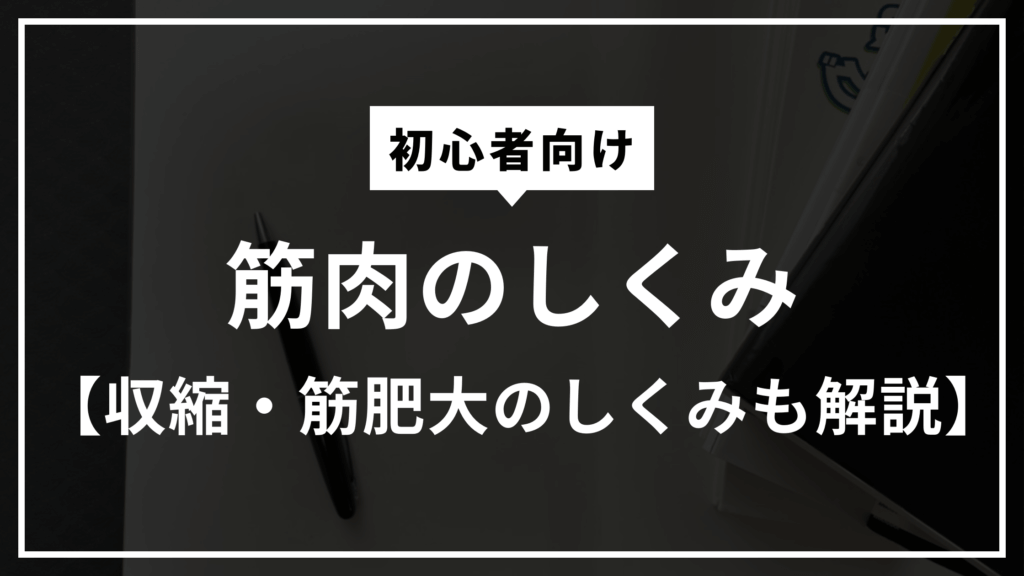 Kinnikuno Shikumi eyecatch image