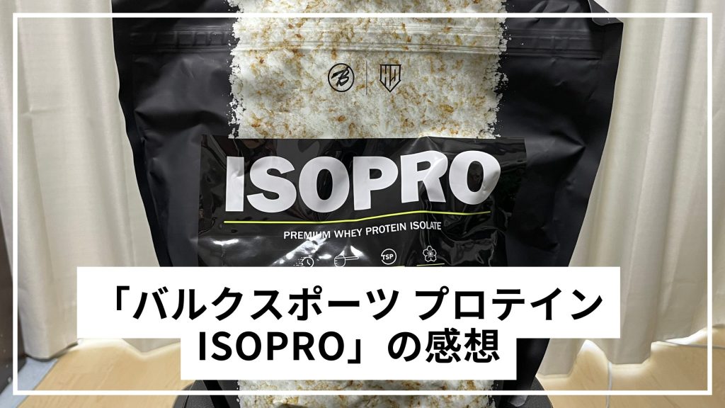 Bulk Sports IsoPro Review