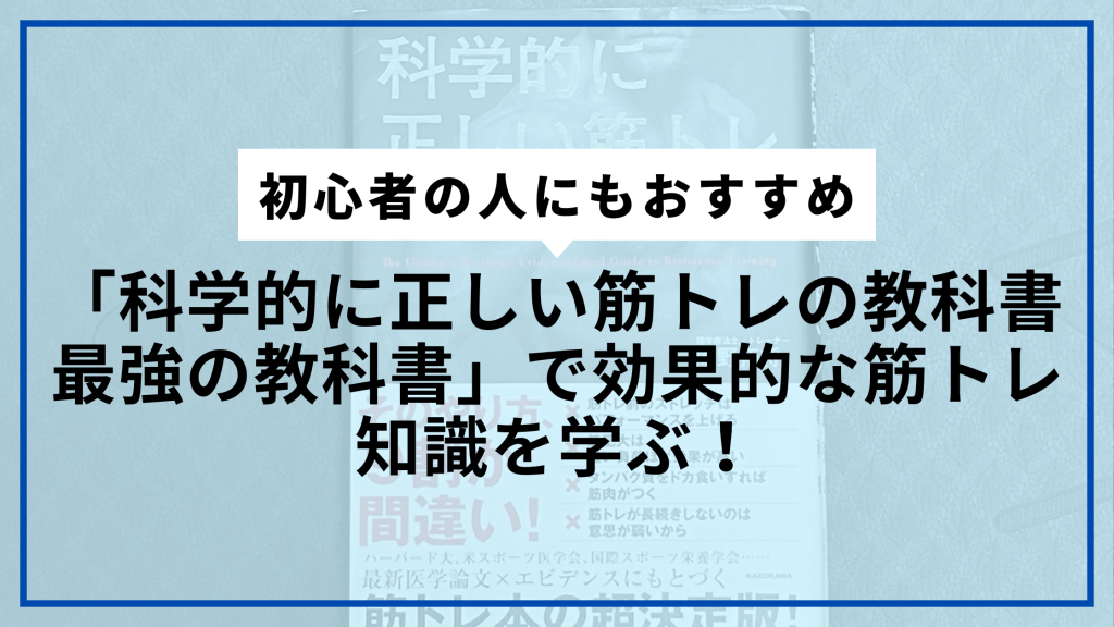 Textbook of scientifically correct muscle training