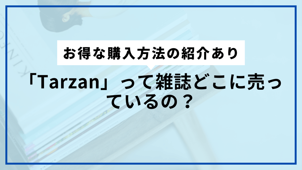 Where can I buy a magazine called Tarzan