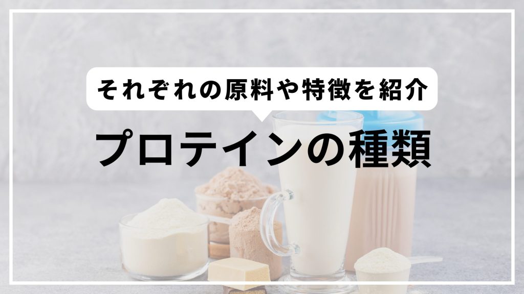 Comparison of Different Proteins