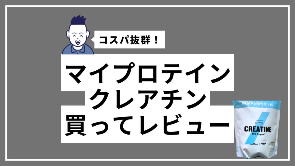 myprotein_creatine_eyecatch