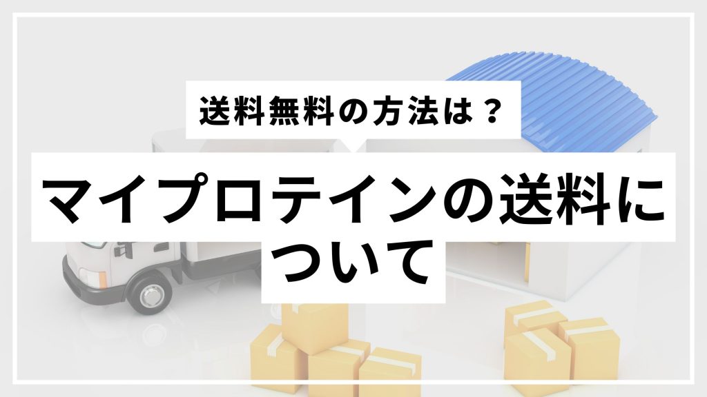 My Protein shipping costs