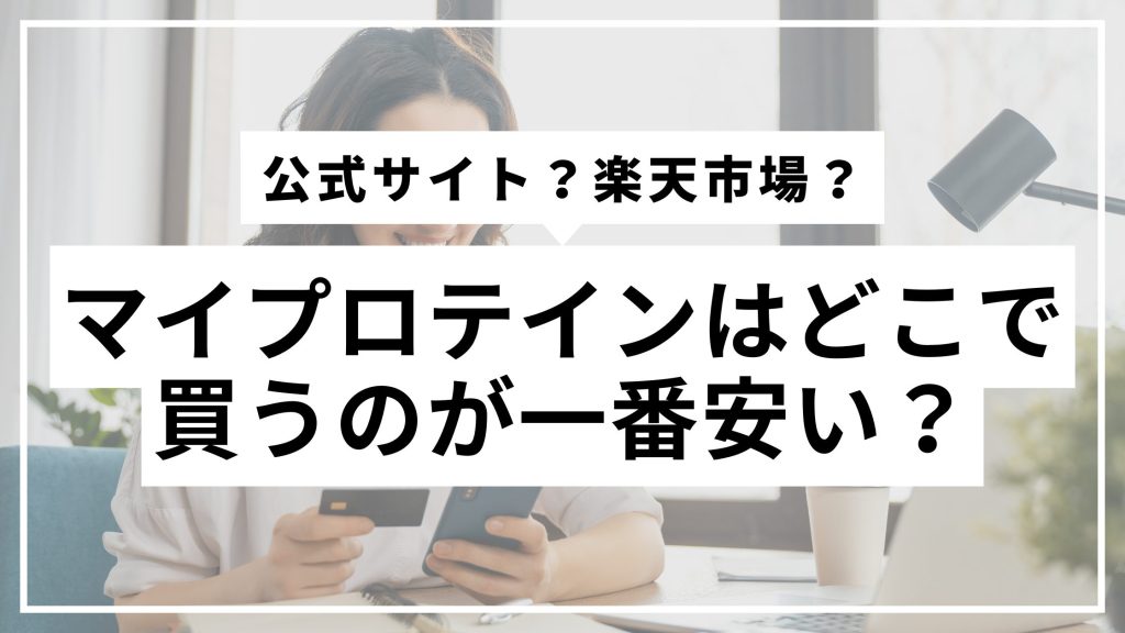 Where is it easiest to buy My Protein