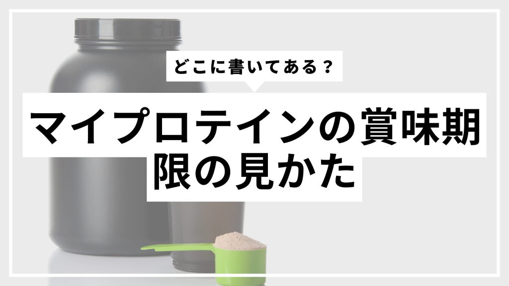 the expiry date of My Protein