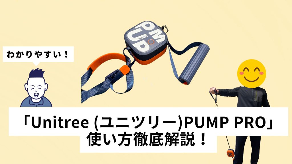 How to use Unitree PUMP PRO
